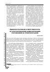 Научная статья на тему 'Административная ответственность за злоупотребление доминирующим положением на товарном рынке'