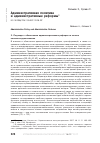 Научная статья на тему 'Административная политика и административные реформы'