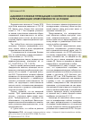 Научная статья на тему 'Административная преюдиция в контексте изменений в регламентации ответственности за побои'