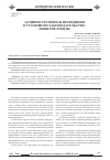 Научная статья на тему 'Административная преюдиция в уголовном законодательстве: понятие и виды'
