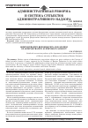 Научная статья на тему 'Административная реформа и система субъектов административного надзора'