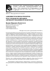 Научная статья на тему 'Административная реформа как условие реализации антикоррупционной политики'
