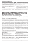 Научная статья на тему 'Административная регламентация индивидуально- профилактической деятельности участкового уполномоченного милиции'