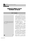 Научная статья на тему 'Административная судьба Нагорного Карабаха'