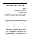 Научная статья на тему 'АДМІНІСТРАТИВНЕ ЗАКОНОДАВСТВО ЯК ОДИН ІЗ РІЗНОВИДІВ ПРАВОВОГО ЗАХИСТУ БЕЗПЕКИ НАСЕЛЕННЯ УКРАЇНИ'