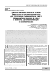 Научная статья на тему 'АДМИНИСТРАТИВНО-ПРАВОВАЯ ОСНОВА ДЕЯТЕЛЬНОСТИ ОРГАНОВ ВНУТРЕННИХ ДЕЛ РЕСПУБЛИКИ ТАДЖИКИСТАН В СФЕРЕ ПРОФИЛАКТИКИ НАСИЛИЯ В СЕМЬЕ И ФАКТОРЫ, ДЕТЕРМИНИРУЮЩИЕ ЕЕ ФОРМИРОВАНИЕ'