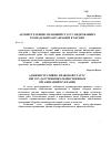Научная статья на тему 'Адміністративно-правовий статус недержавних громадських організацій в Україні'