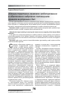 Научная статья на тему 'Административно-правовое моделирование в обеспечении кадрового потенциала органов внутренних дел'