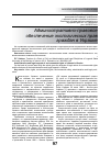 Научная статья на тему 'Административно-правовое обеспечение экологических прав граждан в Украине'
