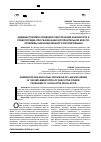 Научная статья на тему 'АДМИНИСТРАТИВНО-ПРАВОВОЕ ОБЕСПЕЧЕНИЕ ЗАКОННОСТИ И ПРАВОПОРЯДКА ПРИ РЕАЛИЗАЦИИ ИСПОЛНИТЕЛЬНОЙ ВЛАСТИ: ПРОБЛЕМЫ ЗАКОНОДАТЕЛЬНОГО РЕГУЛИРОВАНИЯ'