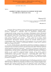 Научная статья на тему 'Административно-правовое положение территорий российского Северо-Востока (XVIII-XIX вв. )'