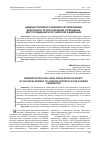 Научная статья на тему 'АДМИНИСТРАТИВНО-ПРАВОВОЕ РЕГУЛИРОВАНИЕ БЕЗОПАСНОСТИ ПРИ ОСВОЕНИИ УГЛЕРОДНЫХ МЕСТОРОЖДЕНИЙ В РОССИЙСКОЙ ФЕДЕРАЦИИ'