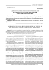 Научная статья на тему 'Административно-правовое регулирование деятельности системы образования в Российской Федерации'