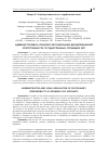Научная статья на тему 'Административно-правовое регулирование дисциплинарной ответственности государственных служащих ФРГ'