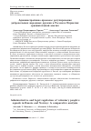 Научная статья на тему 'АДМИНИСТРАТИВНО-ПРАВОВОЕ РЕГУЛИРОВАНИЕ ДОБРОВОЛЬНЫХ НАРОДНЫХ ДРУЖИН В РОССИИ И НОРВЕГИИ: СРАВНИТЕЛЬНЫЙ АНАЛИЗ'