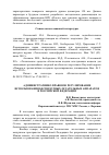 Научная статья на тему 'Административно правовое регулирование использования беспилотных летательных аппаратов в Российской Федерации'