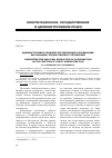 Научная статья на тему 'Административно-правовое регулирование координации как функции государственного управления'