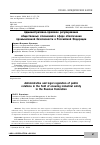 Научная статья на тему 'Административно-правовое регулирование общественных отношений в сфере обеспечения промышленной безопасности в Российской Федерации'