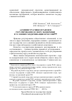 Научная статья на тему 'Административно-правовое регулирование в сфере экономики в условиях модернизации в России'