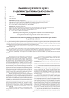 Научная статья на тему 'Административно-правовое регулирование защиты и восстановления прав несовершеннолетних лиц органами опеки и попечительства'