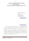 Научная статья на тему 'Административно-правовой механизм формирования государственного и муниципального заказа'