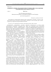 Научная статья на тему 'Административно-правовой режим чрезвычайного положения и нормы Международного права'