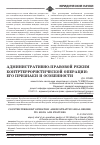 Научная статья на тему 'Административно-правовой режим контртеррористической операции: его признаки и особенности'