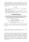 Научная статья на тему 'Административно-правовой режим лицензирования частной детективной (сыскной) и частной охранной деятельности в России'