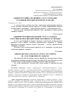 Научная статья на тему 'Административно-правовой статус граждан участников противодействия терроризму в Украине'