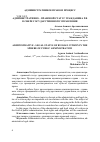 Научная статья на тему 'АДМИНИСТРАТИВНО - ПРАВОВОЙ СТАТУС ГРАЖДАНИНА РФ В СФЕРЕ ГОСУДАРСТВЕННОГО УПРАВЛЕНИЯ'