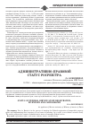 Научная статья на тему 'Административно-правовой статус Росреестра'