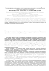 Научная статья на тему 'Административно-правовые аспекты режима военного положения в России: актуальные вопросы и тенденции'