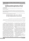 Научная статья на тему 'Административно-правовые аспекты взыскания исполнительского сбора'