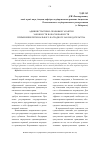 Научная статья на тему 'Административно-правовые гарантии законности и обоснованности применения регионального наградного законодательства'