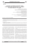 Научная статья на тему 'Административно-правовые меры и ограничения, вводимые в условиях чрезвычайных ситуаций'