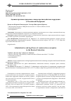 Научная статья на тему 'АДМИНИСТРАТИВНО-ПРАВОВЫЕ ОСНОВЫ ПРОТИВОДЕЙСТВИЯ КОРРУПЦИИ В РОССИЙСКОЙ ФЕДЕРАЦИИ'