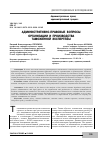 Научная статья на тему 'Административно-правовые вопросы организации и производства таможенной экспертизы'