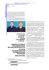 Научная статья на тему 'Административно-принудительные методы деятельности органов государственной автомобильной инспекции МВД Украины'