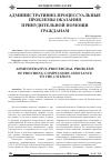 Научная статья на тему 'Административно-процессуальные проблемы оказания принудительной помощи гражданам'