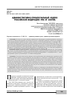 Научная статья на тему 'Административно-процессуальный кодекс Российской Федерации: Pro et contra'