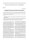 Научная статья на тему 'Административно-регламентные процессуальные ограничения в деятельности органов внутренних дел'