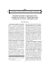 Научная статья на тему 'Административно-территориальное устройство региона и территориальное устройство местного самоуправления'