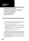 Научная статья на тему '«Административно-территориальное устройство России и местное самоуправление». Круглый стол (ГУ-ВШЭ, 11 февраля 2010 г. )'