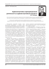 Научная статья на тему 'Административно-юрисдикционная деятельность в административном процессе'