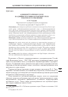 Научная статья на тему 'АДМИНИСТРАТИВНОЕ ДЕЛО И АДМИНИСТРАТИВНО-ПРАВОВОЙ СПОР: ПОНЯТИЕ И СООТНОШЕНИЕ'
