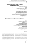 Научная статья на тему 'Административное право и охрана окружающей среды'