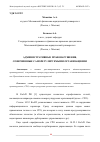 Научная статья на тему 'АДМИНИСТРАТИВНЫЕ ПРАВОНАРУШЕНИЯ, СОВЕРШЕННЫЕ САМОРЕГУЛИРУЕМЫМИ ОРГАНИЗАЦИЯМИ'