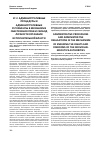 Научная статья на тему 'Административные процедуры и административные регламенты в механизме обеспечения прав и свобод личности органами исполнительной власти'