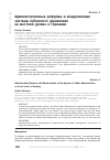 Научная статья на тему 'Административные реформы и модернизация системы публичного управления на местном уровне в Германии'