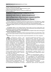 Научная статья на тему 'Административные возможности органов местного самоуправления как субъектов обеспечения правопорядка (по материалам Республики Крым)'